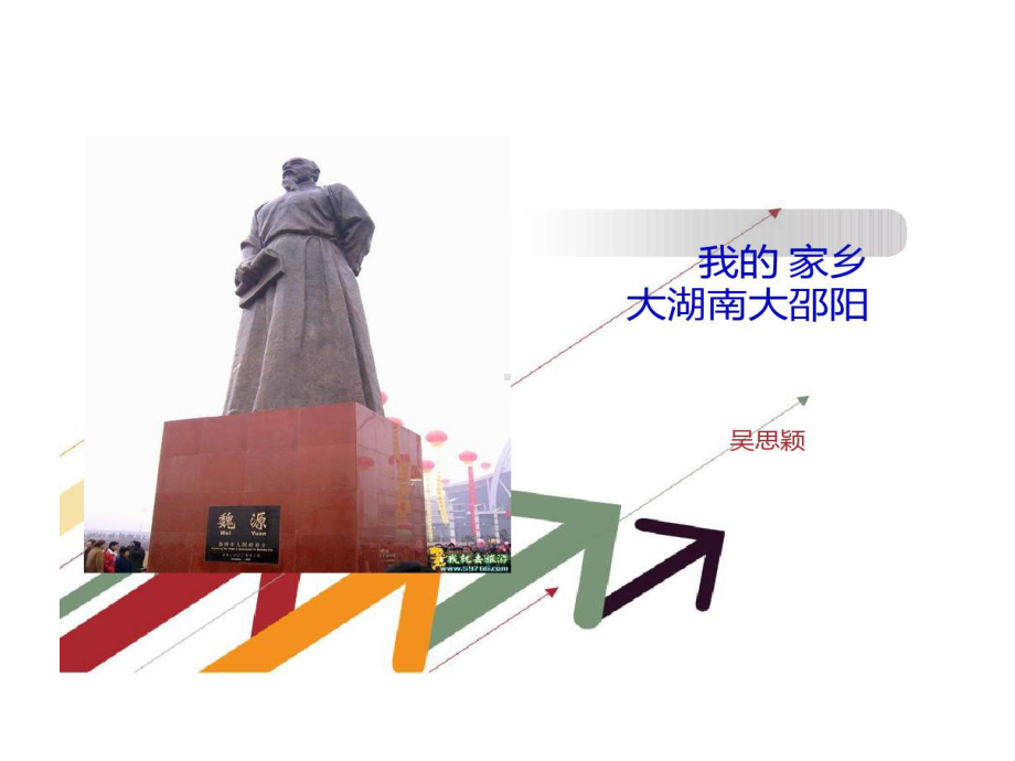 邵阳特色简介课件.ppt_第1页