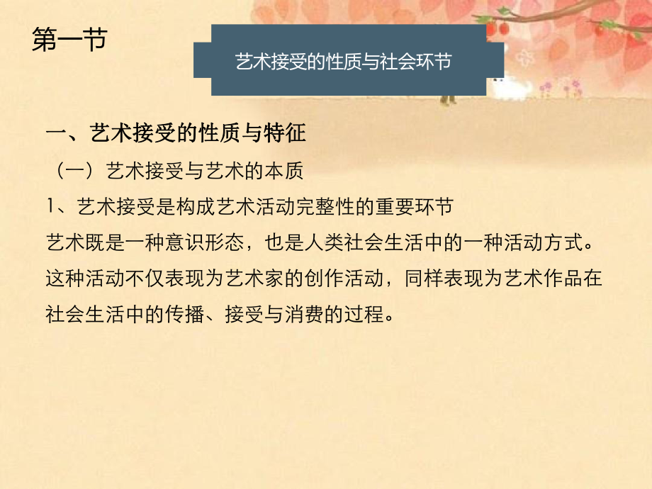 艺术概论艺术接受论最全课件.ppt_第2页