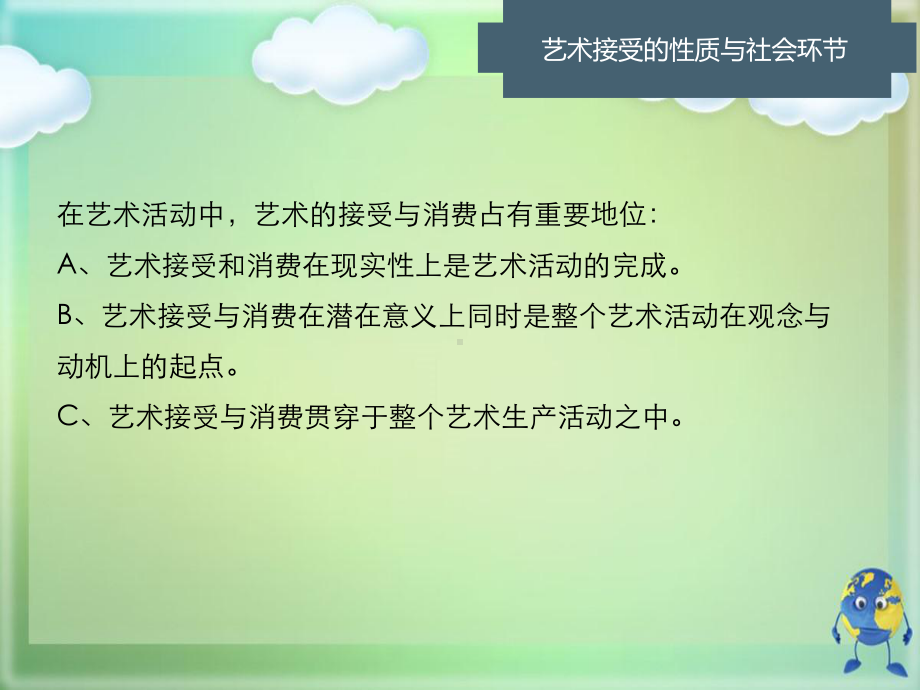 艺术概论艺术接受论最全课件.ppt_第3页