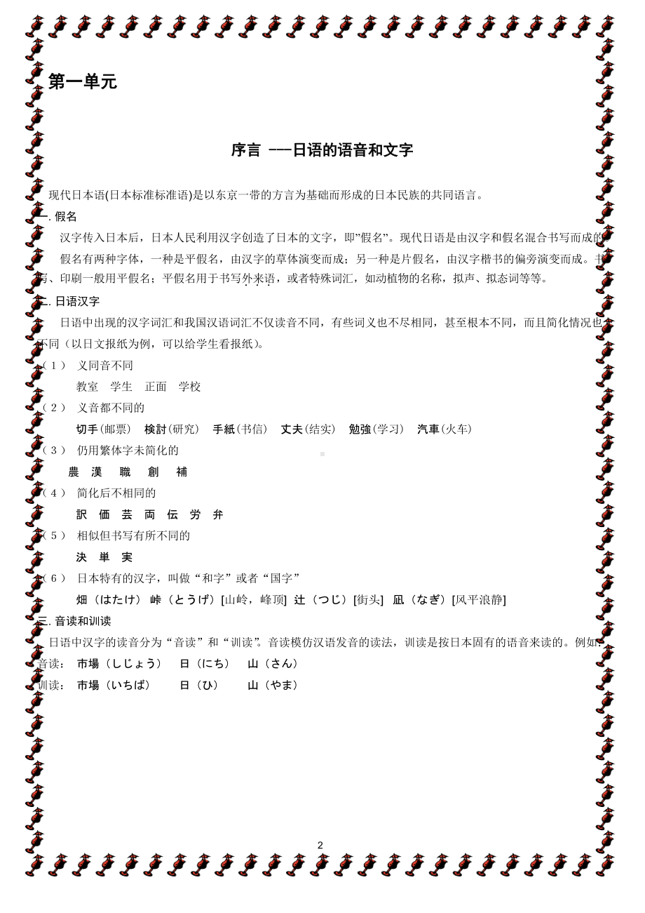 新编日语第一册教案.docx_第2页