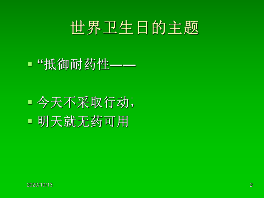 预防性抗生素使用课件.ppt_第2页