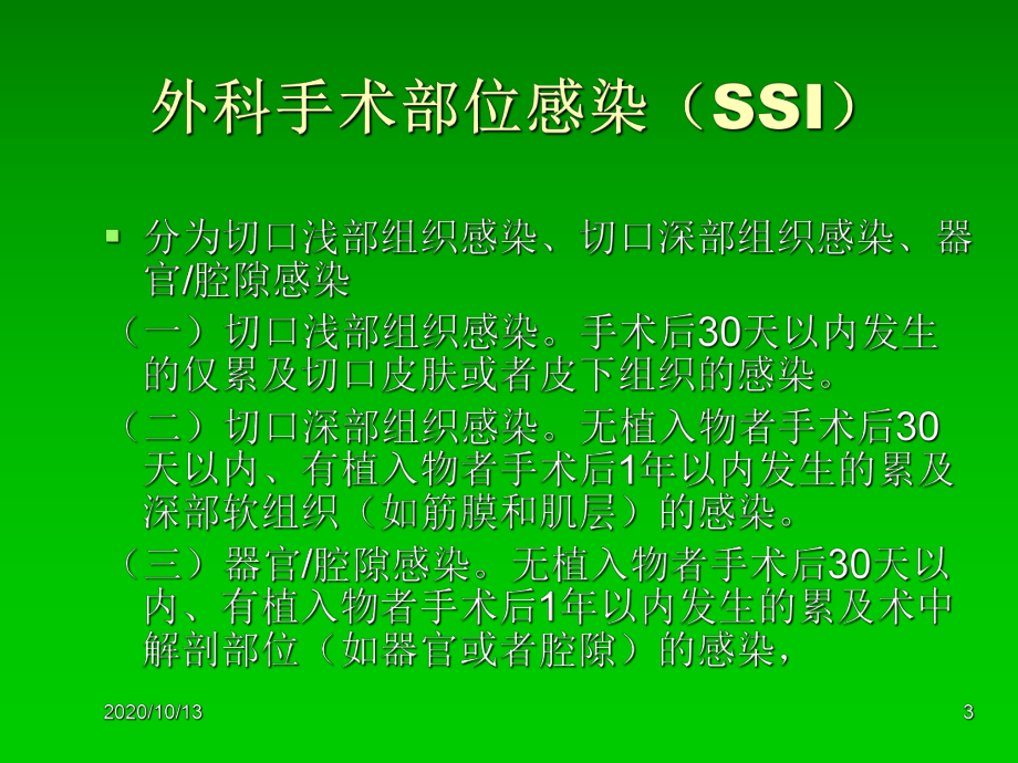 预防性抗生素使用课件.ppt_第3页