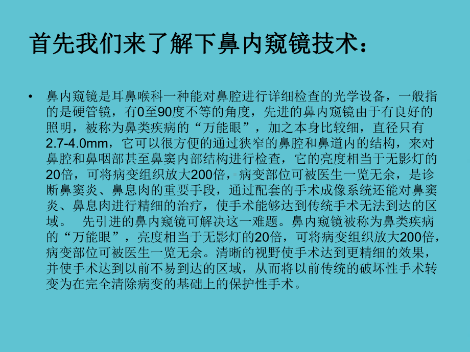 鼻内镜术后护理常规资料课件.ppt_第3页