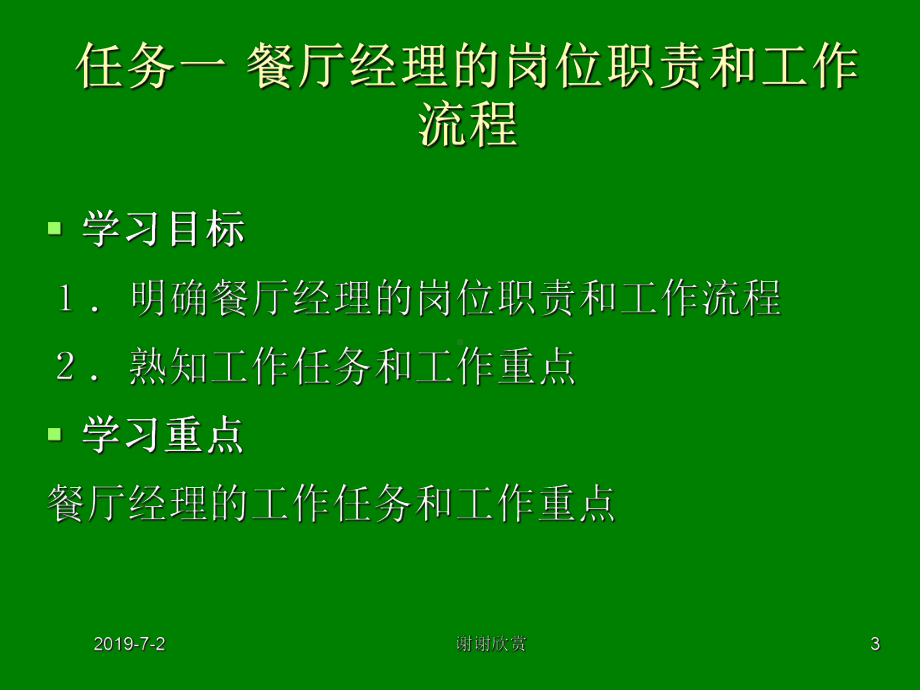 餐厅督导者的工作流程模板课件.pptx_第3页