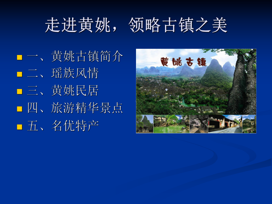 贺州旅游攻略课件.ppt_第2页