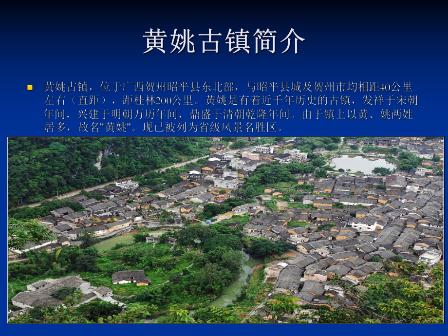 贺州旅游攻略课件.ppt_第3页