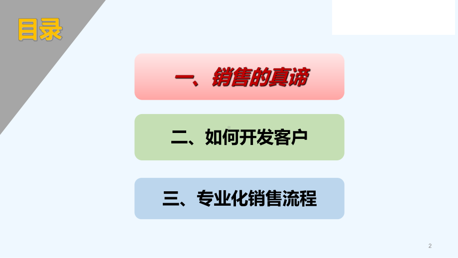 衔接训练之再谈销售课件.ppt_第2页