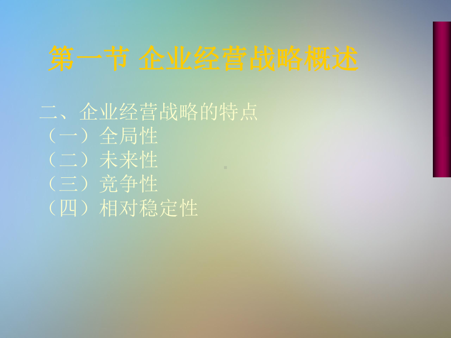 航运企业经营战略概述课件.ppt_第3页