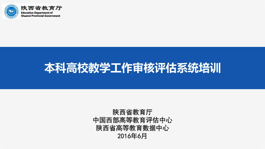 西部评价中心审核评价解决方案.ppt_第1页