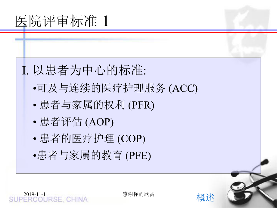 感染的预防与控制概述模板课件.ppt_第2页