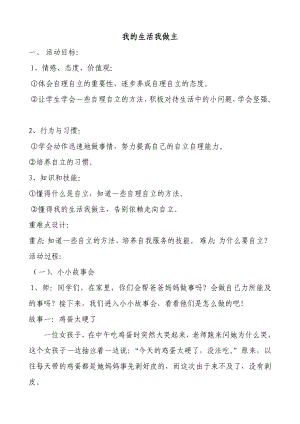 6我的生活我做主（教案）-2022新鲁画版三年级下册《心理健康教育》.doc