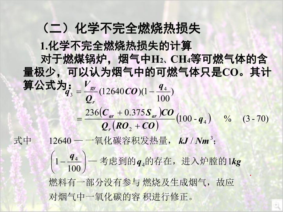 锅炉热平衡效率及各项热损失40课件.ppt_第2页