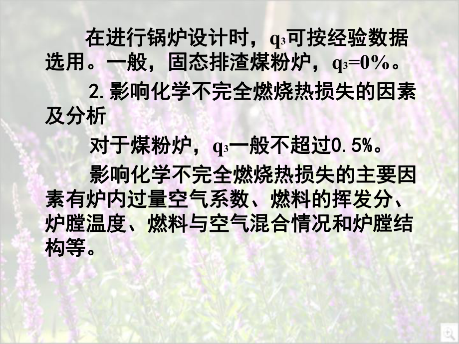 锅炉热平衡效率及各项热损失40课件.ppt_第3页