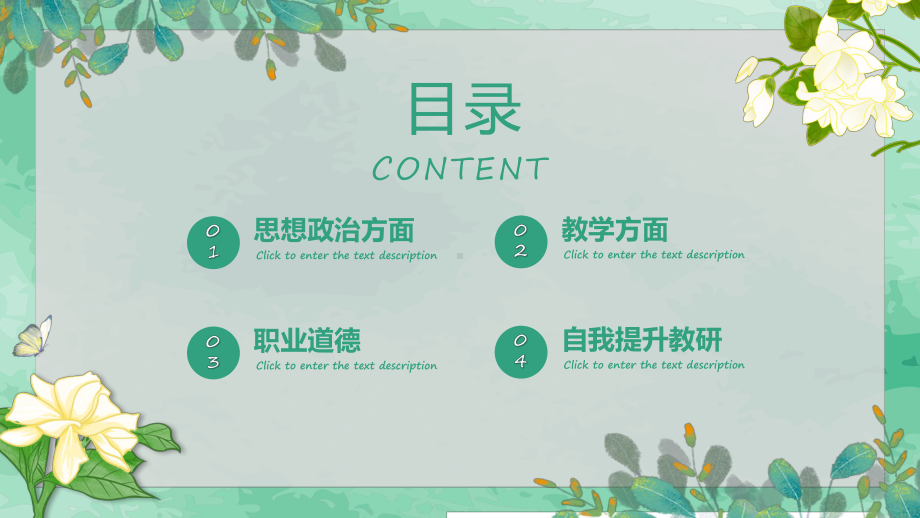 绿色简约卡通教师个人述职实用教学（ppt）.pptx_第3页