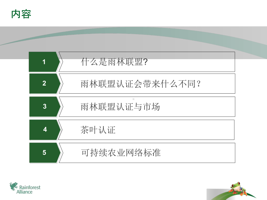 通过雨林联盟认证-AmazonAWS课件.ppt_第2页