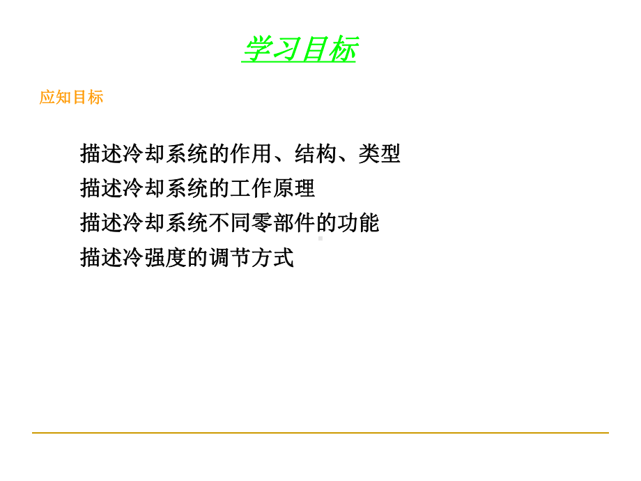 汽车发动机构造与拆装项目四：任务一：冷却系统的构造与拆装课件.ppt_第2页