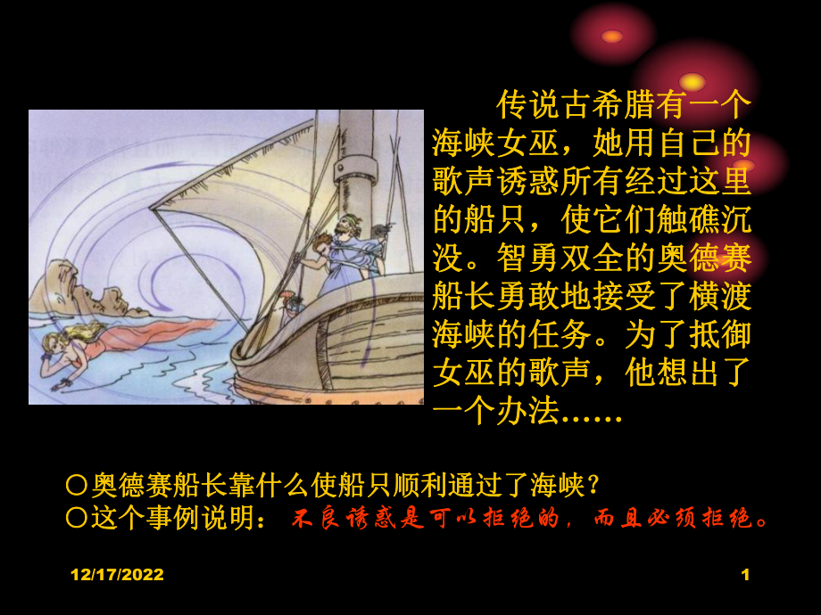 让青春远离不良行为课件.ppt_第1页