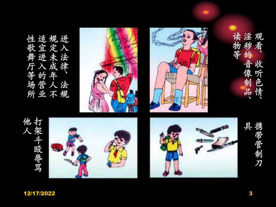 让青春远离不良行为课件.ppt_第3页