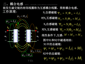 西电电路基础46s课件.ppt