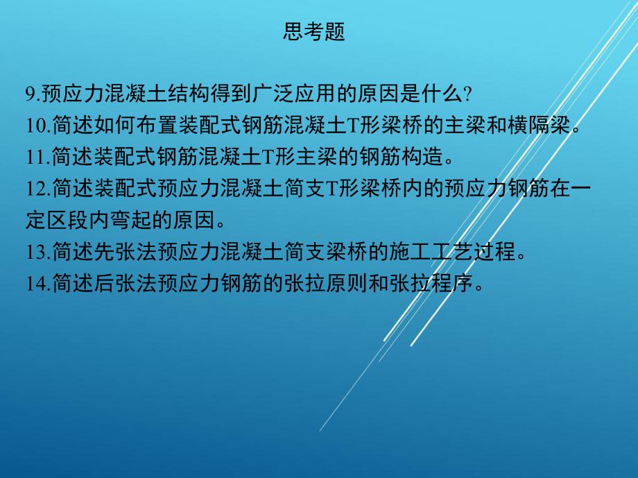 路基路面工程3思考题课件.pptx_第3页