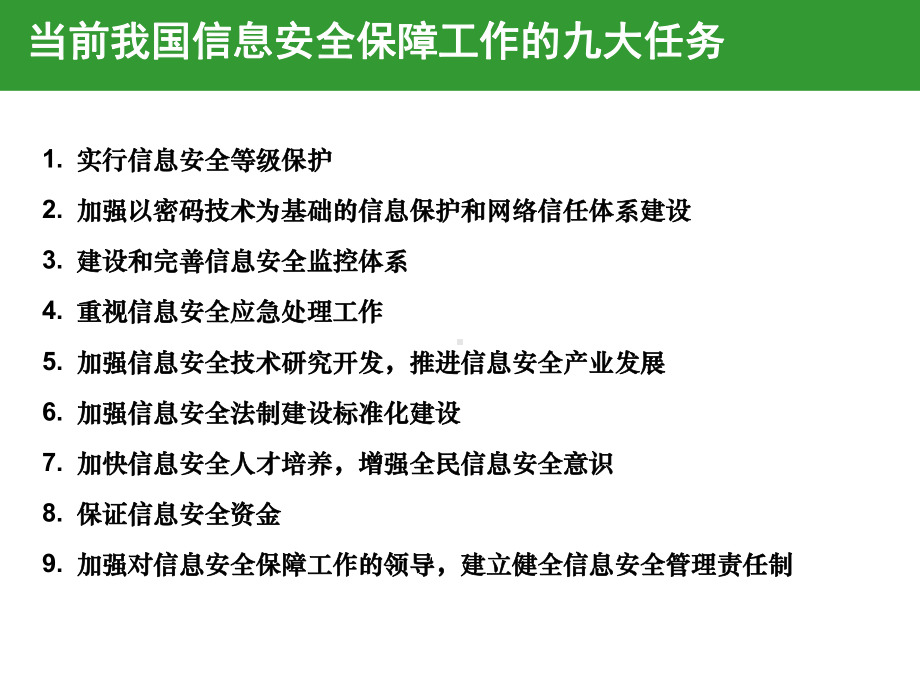 项目五任务6电子政务信息安全等级保护实施指南课件.pptx_第3页