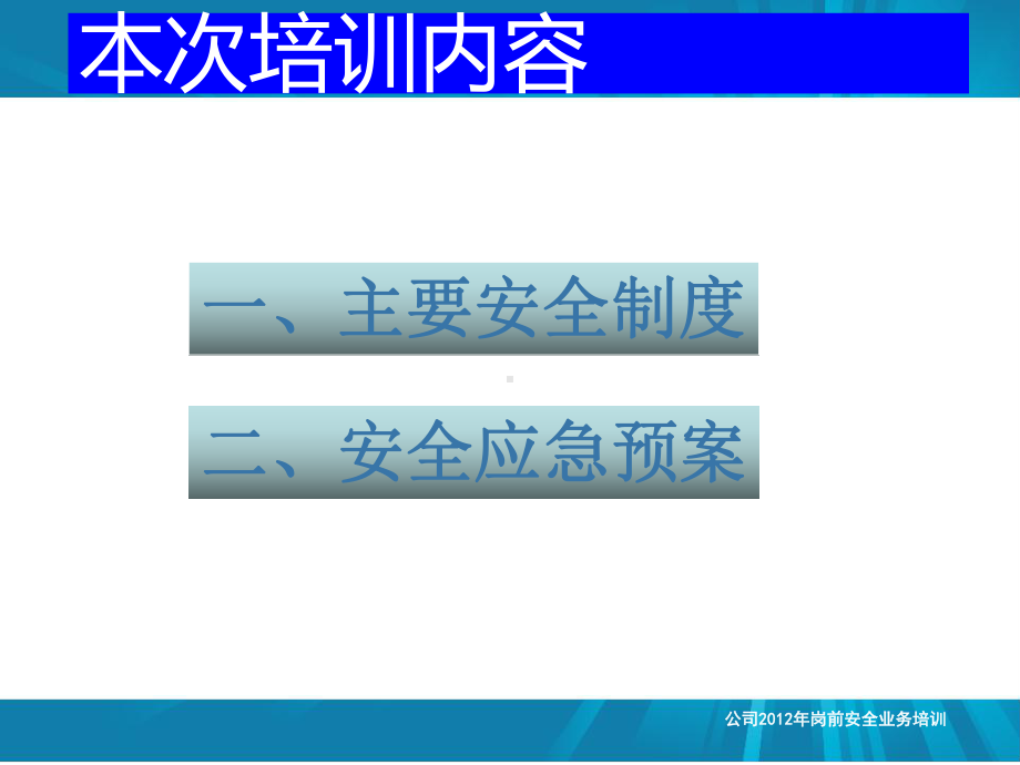 高速公路员工岗前安全培训课件.ppt_第2页