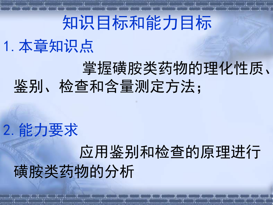 药剂磺胺类类药物分析课件.ppt_第2页