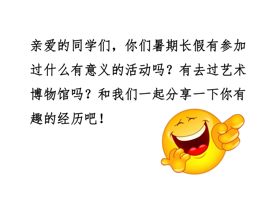 走进艺术博物馆课件.ppt_第1页