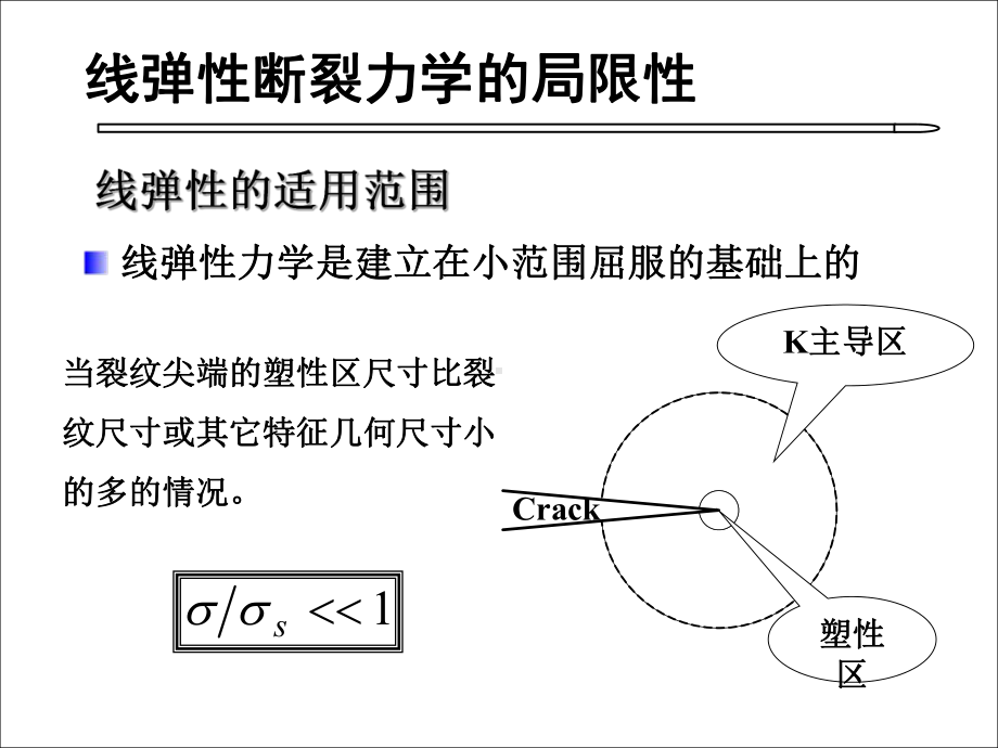 第一节-断裂力学理论基础课件2.ppt_第3页