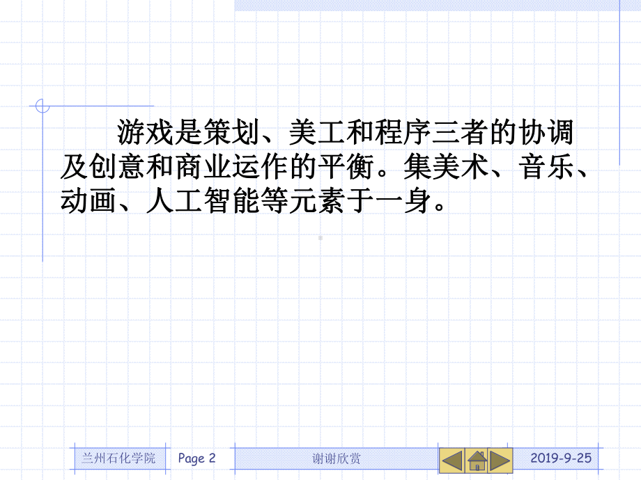 手机游戏开发课件.ppt_第2页