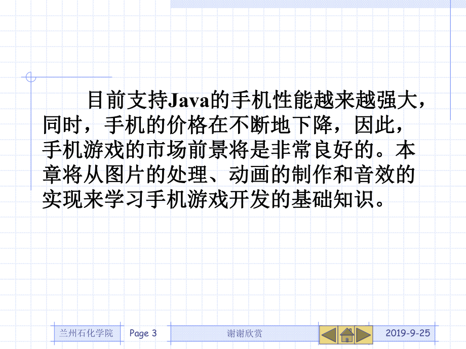 手机游戏开发课件.ppt_第3页