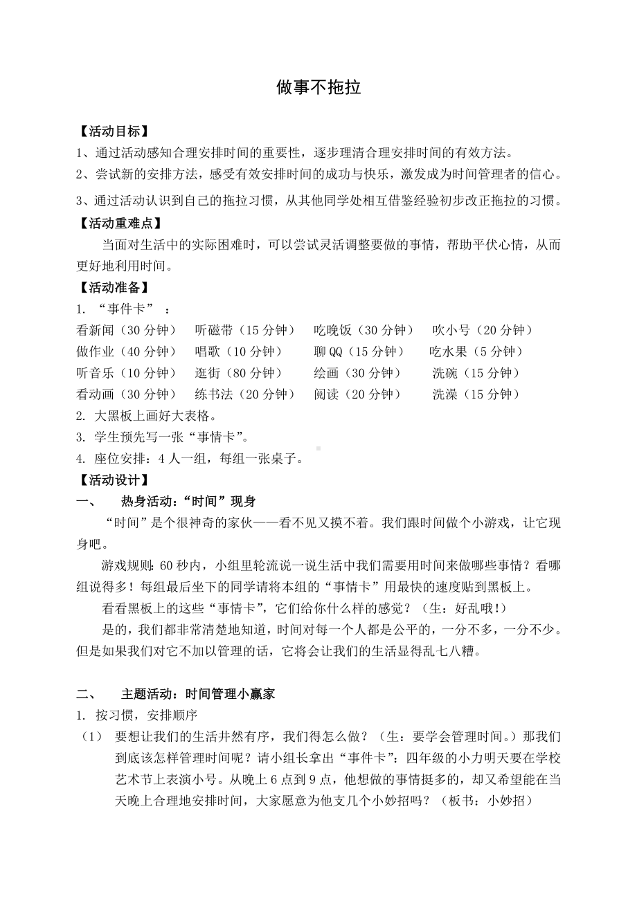 16做事不拖拉（教案）-2022新大象版四年级《心理健康教育》(02).docx_第1页