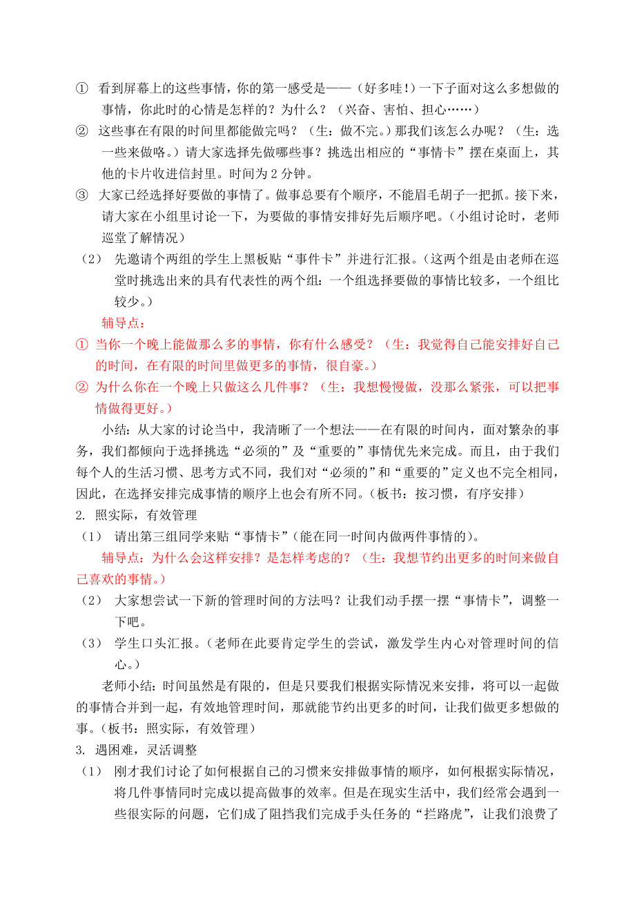 16做事不拖拉（教案）-2022新大象版四年级《心理健康教育》(02).docx_第2页