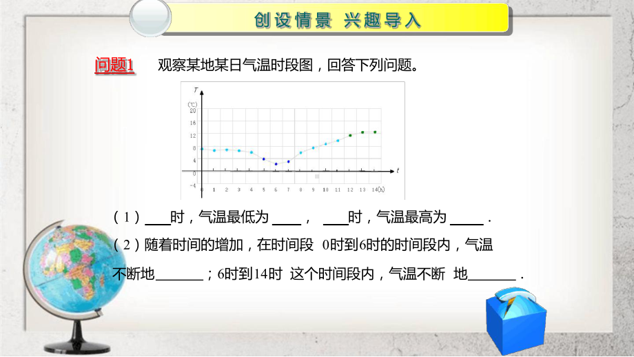 函数的性质中职数学基础模块上册32高教版课件.ppt_第2页