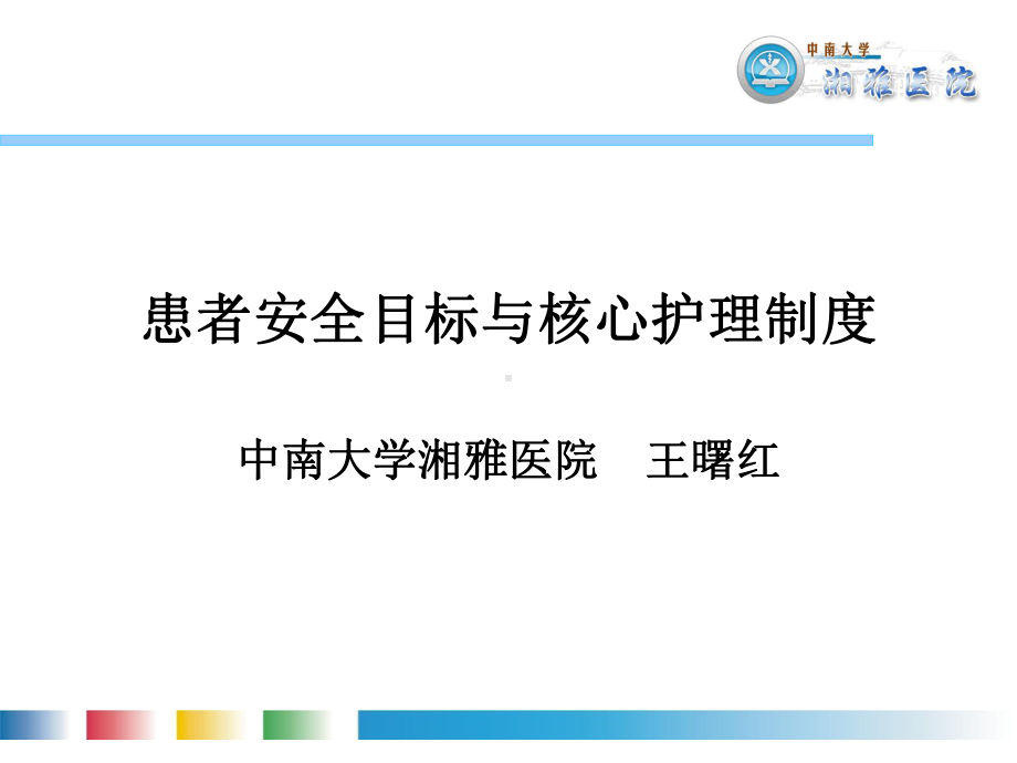 评价表入病例湖南医院协会课件.ppt_第1页