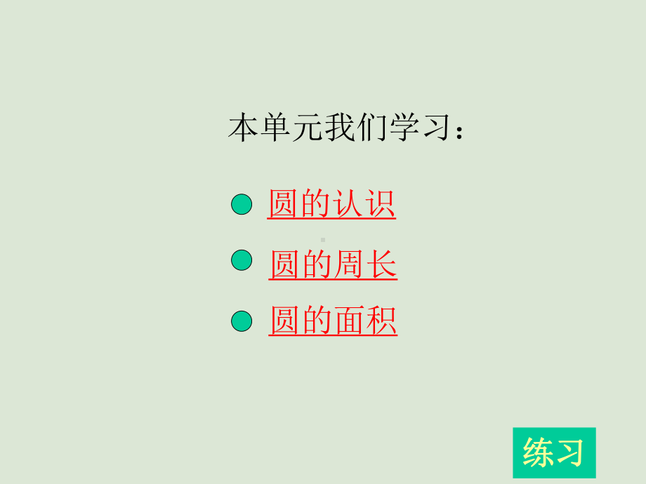 六年级上册数学课件－5.6整理和复习 ｜人教新课标 (共15张PPT).ppt_第2页