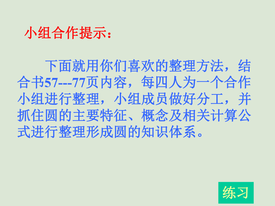 六年级上册数学课件－5.6整理和复习 ｜人教新课标 (共15张PPT).ppt_第3页