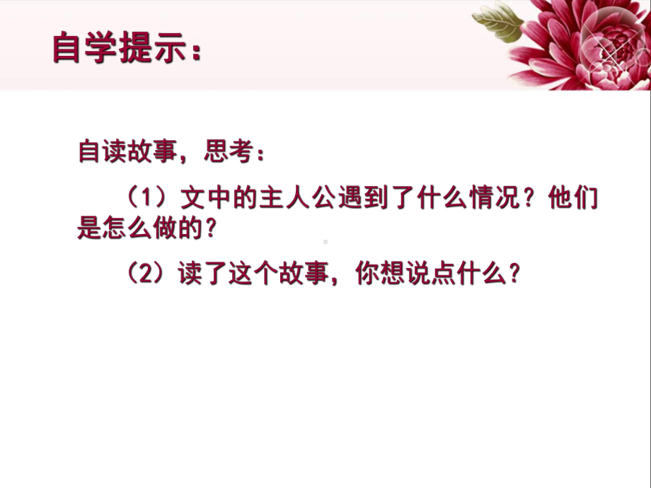 第三课 和老师做朋友 （ppt课件）-2022新辽大版四年级下册《心理健康教育》.ppt_第2页