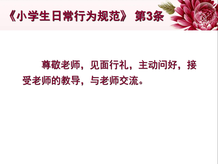 第三课 和老师做朋友 （ppt课件）-2022新辽大版四年级下册《心理健康教育》.ppt_第3页