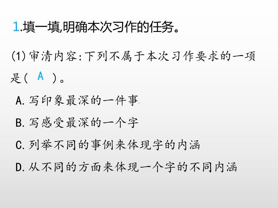 六年级上册语文课件-第五单元习作指导人教（部编版） (共12张PPT).ppt_第3页