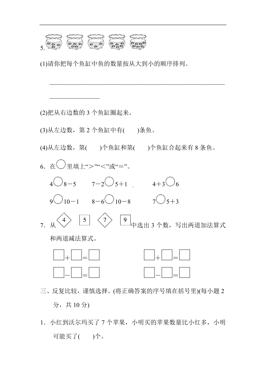 人教版数学一年级上册-第5单元6～10的认识和加减法达标检测卷（有答案）.docx_第2页