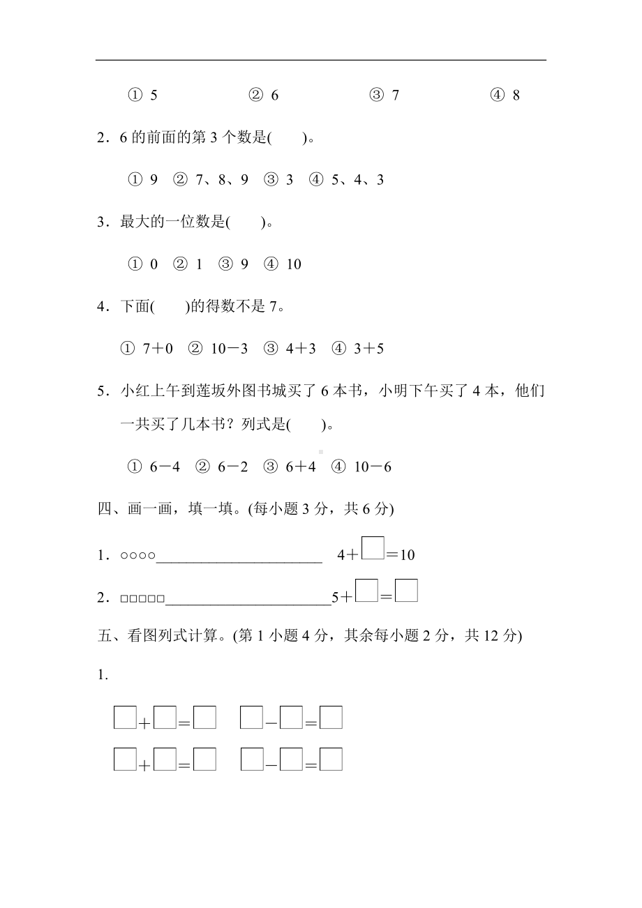 人教版数学一年级上册-第5单元6～10的认识和加减法达标检测卷（有答案）.docx_第3页