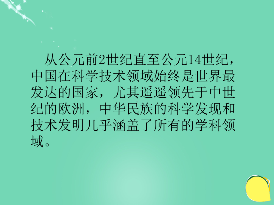 八年级语文下册综合性学习《科海泛舟》课件新人教版.ppt_第2页