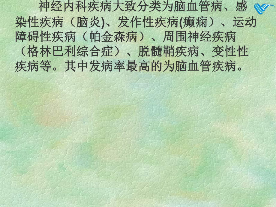 脑血管病预防科普讲解课件.ppt_第2页