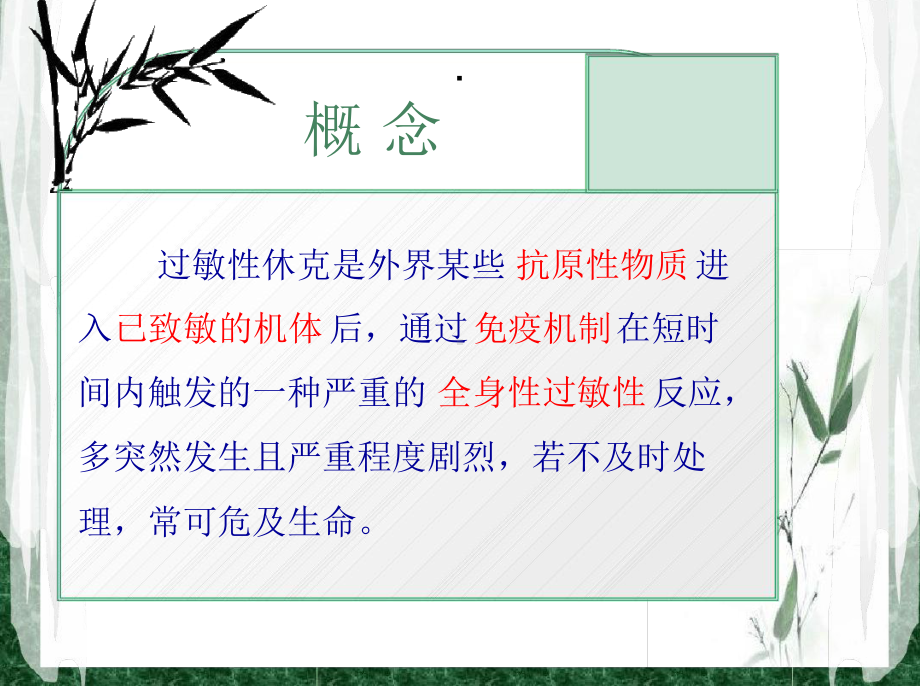 课件过敏性休克课件.ppt_第2页