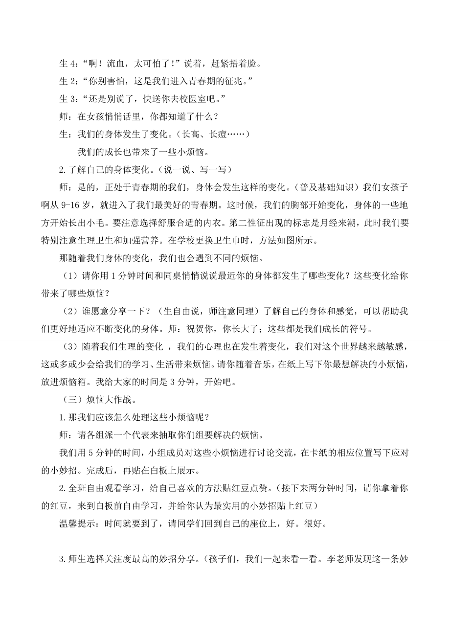 第十课 我的青春不烦恼 （教案）-2022新北师大版六年级上册《心理健康教育》.doc_第3页