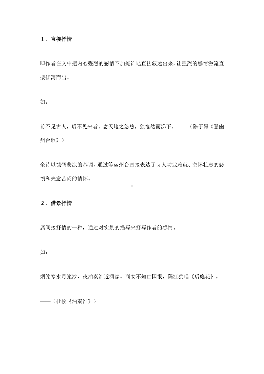 小学语文15种常用的古诗词表现手法.docx_第1页