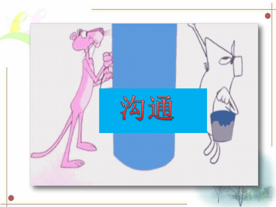 新时代背景下的家校沟通教材课件.ppt_第2页