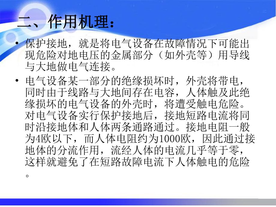 降低发电厂变电所接地装置工频接地电阻的措施一课件.ppt_第3页