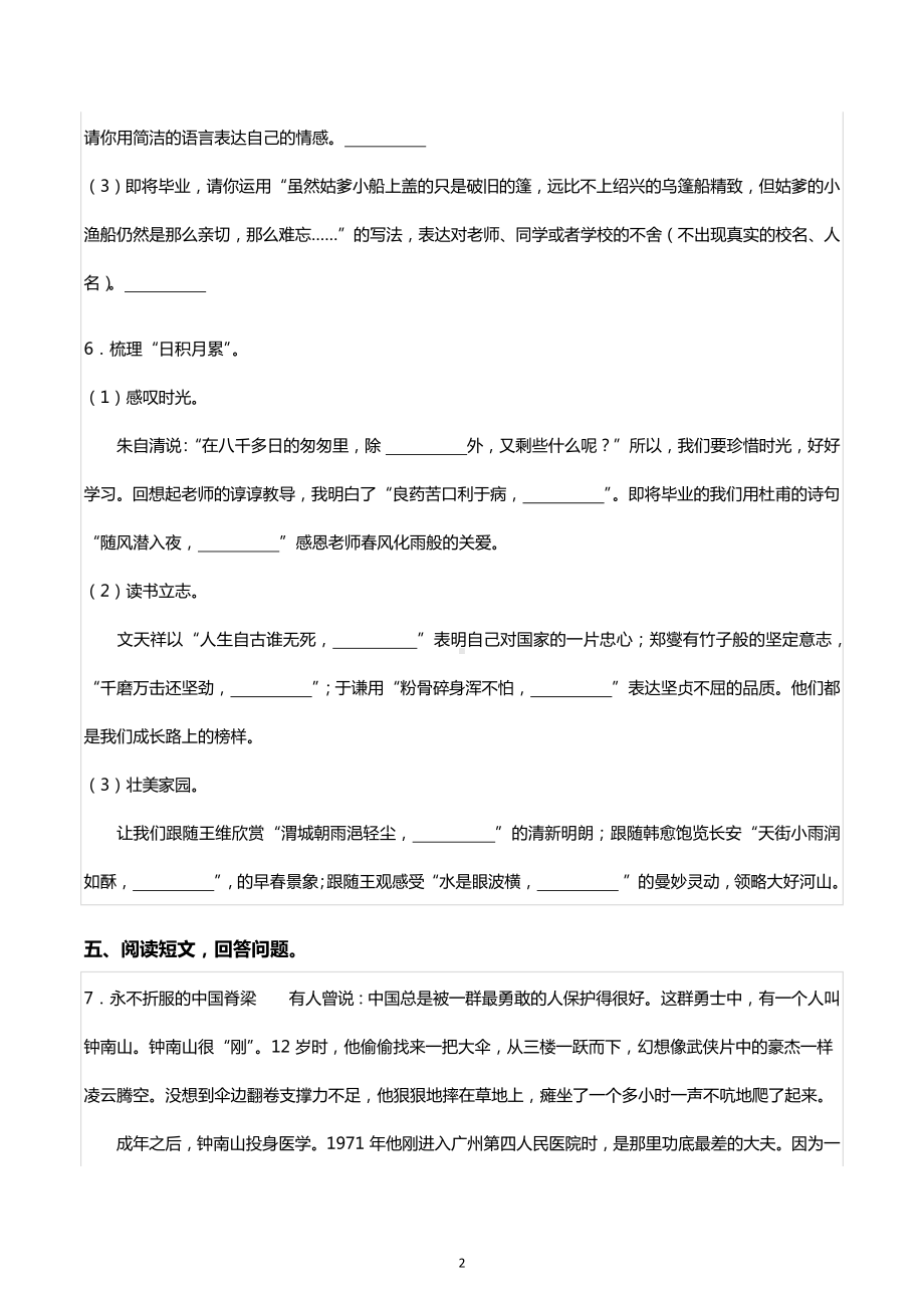 2021年河南省新乡市红旗区小升初语文试卷.docx_第2页